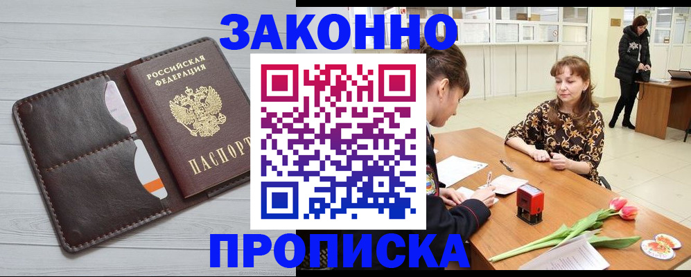 временная регистрация купить в Бузулуке