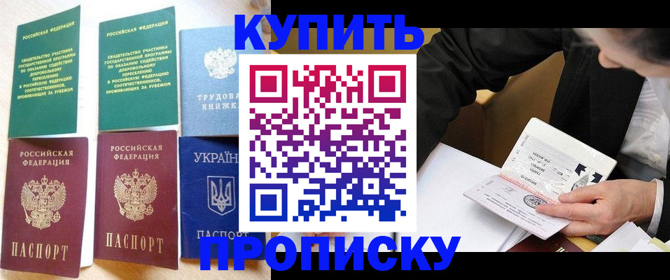 прописка для школы в Бузулуке